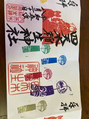 四天木稲生神社(千葉県)