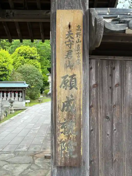 願成就院の{uncategorized: "未分類", other: "その他", undefined: "問題あり", building: "その他建物", grave: "お墓", sacred_gate: "鳥居", guardian: "狛犬", statue: "像", buddha: "仏像", history: "歴史", nature: "自然", garden: "庭園", animal: "動物", pagoda: "塔", temizu: "手水舎", mountain_gate: "山門・神門", sanctuary: "本殿・本堂", subordinate: "末社・摂社", art: "芸術", scenery: "景色", jizo: "地蔵", ema: "絵馬", goshuin: "御朱印", omikuji: "おみくじ", items: "授与品その他", amulet: "お守り", goshuincho: "御朱印帳", eats: "食事", festival: "お祭り", votive_dance: "神楽", shichigosan: "七五三参", wedding: "結婚式", experience: "体験その他", initially: "初詣", around: "周辺", anti_infection: "感染症対策"}