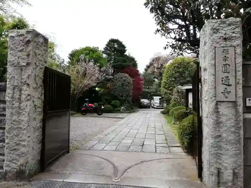 円通寺のその他建物