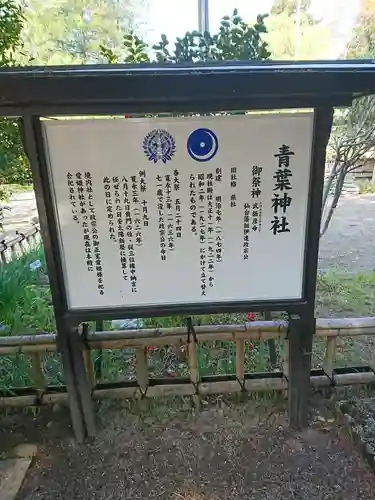 青葉神社の歴史