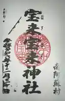 宝来宝来神社(熊本県)