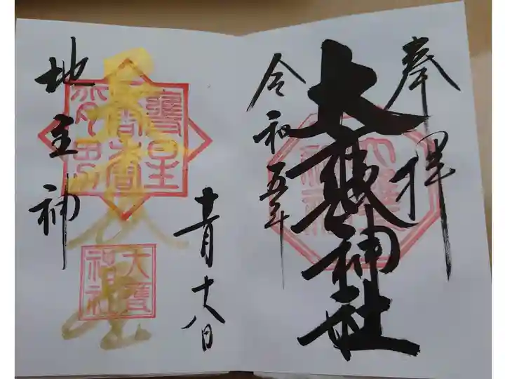 右側:大甕神社
左側:甕星香々背男社