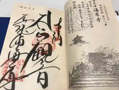 屏風ヶ浦　海岸寺/　御盥山不動坊(香川県)