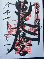 鶴峯八幡宮(千葉県)