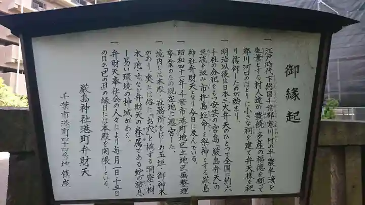 厳島神社(港町弁財天)(千葉県)