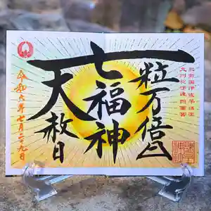 諫早神社(九州総守護 四面宮)の御朱印 2024年07月28日(日)〜(2024年07月27日(土) 09時43分45秒投稿)