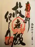 金剛宝寺(紀三井寺)(和歌山県)