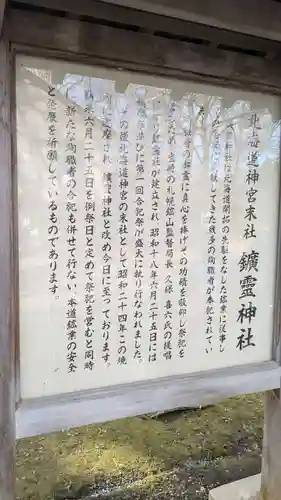 札幌鑛霊神社の歴史