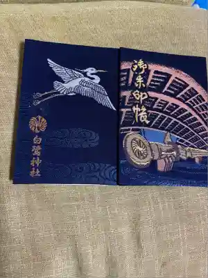 白鷺神社(栃木県)