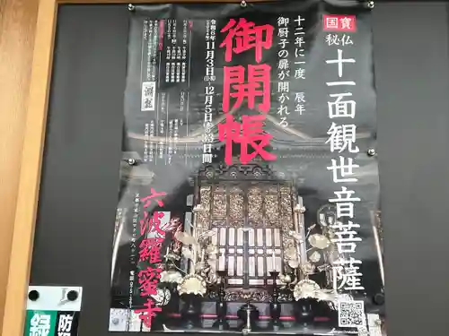 六波羅蜜寺(京都府)