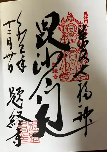 題経寺（柴又帝釈天）(東京都)