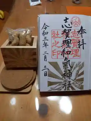 御朱印と、節分祭の枡と豆を頂きました。