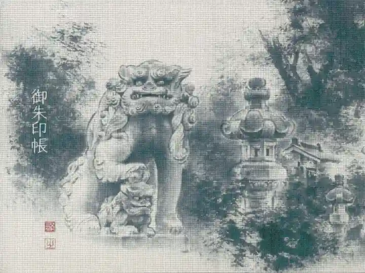 神炊館神社 ⁂奥州須賀川総鎮守⁂の御朱印帳