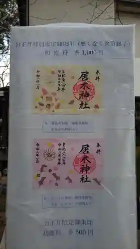 居木神社のその他建物