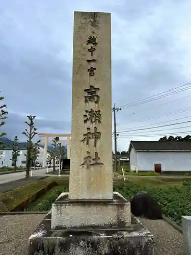 越中一宮 髙瀬神社の建物その他