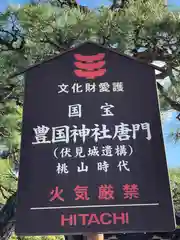 豊国神社(京都府)