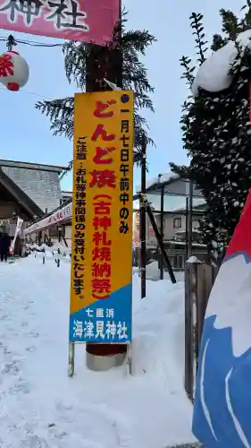 七重浜海津見神社の{uncategorized: "未分類", other: "その他", undefined: "問題あり", building: "その他建物", grave: "お墓", sacred_gate: "鳥居", guardian: "狛犬", statue: "像", buddha: "仏像", history: "歴史", nature: "自然", garden: "庭園", animal: "動物", pagoda: "塔", temizu: "手水舎", mountain_gate: "山門・神門", sanctuary: "本殿・本堂", subordinate: "末社・摂社", art: "芸術", scenery: "景色", jizo: "地蔵", ema: "絵馬", goshuin: "御朱印", omikuji: "おみくじ", items: "授与品その他", amulet: "お守り", goshuincho: "御朱印帳", eats: "食事", festival: "お祭り", votive_dance: "神楽", shichigosan: "七五三参", wedding: "結婚式", experience: "体験その他", initially: "初詣", around: "周辺", anti_infection: "感染症対策"}