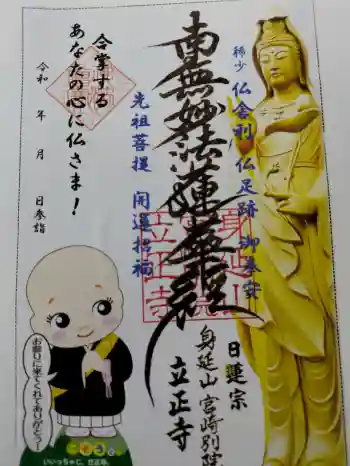 長久寺の御朱印 2026年02月