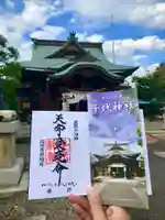 千代神社の授与品その他