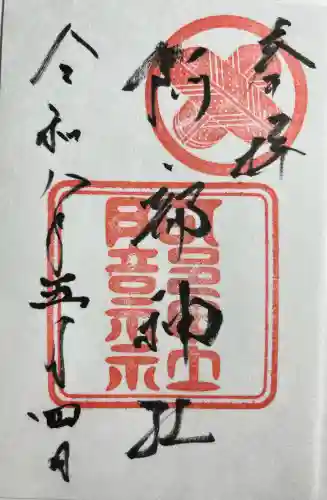 阿部神社の{uncategorized: "未分類", other: "その他", undefined: "問題あり", building: "その他建物", grave: "お墓", sacred_gate: "鳥居", guardian: "狛犬", statue: "像", buddha: "仏像", history: "歴史", nature: "自然", garden: "庭園", animal: "動物", pagoda: "塔", temizu: "手水舎", mountain_gate: "山門・神門", sanctuary: "本殿・本堂", subordinate: "末社・摂社", art: "芸術", scenery: "景色", jizo: "地蔵", ema: "絵馬", goshuin: "御朱印", omikuji: "おみくじ", items: "授与品その他", amulet: "お守り", goshuincho: "御朱印帳", eats: "食事", festival: "お祭り", votive_dance: "神楽", shichigosan: "七五三参", wedding: "結婚式", experience: "体験その他", initially: "初詣", around: "周辺", anti_infection: "感染症対策"}