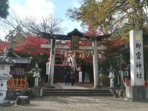 御霊神社の鳥居