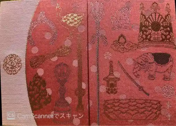 東寺(教王護国寺)の御朱印帳
