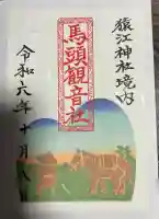 猿江神社(東京都)