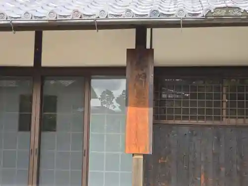 赤間薬師堂(京都府)