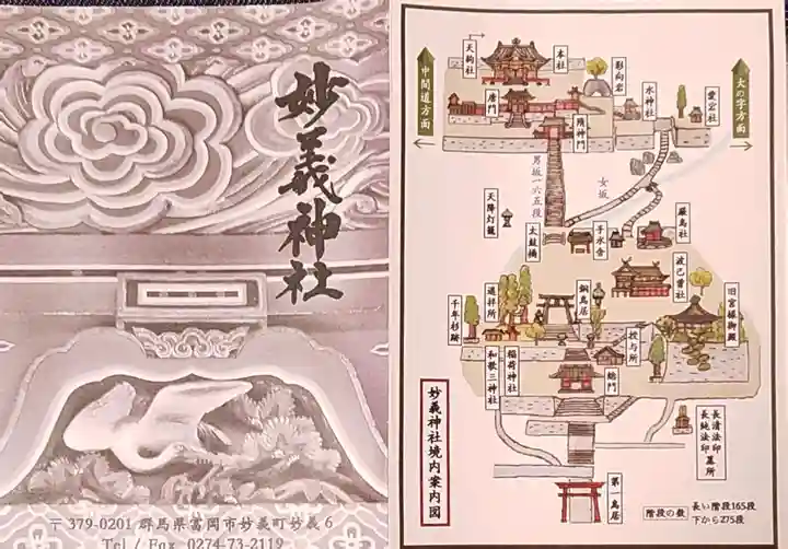 妙義神社の御朱印