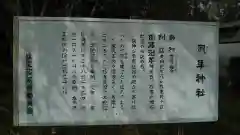 風隼神社の歴史