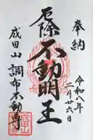 常性寺(東京都)