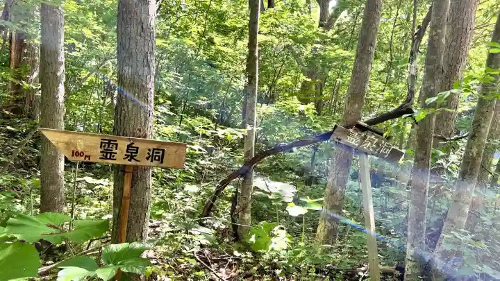 霊泉洞神社(北海道)