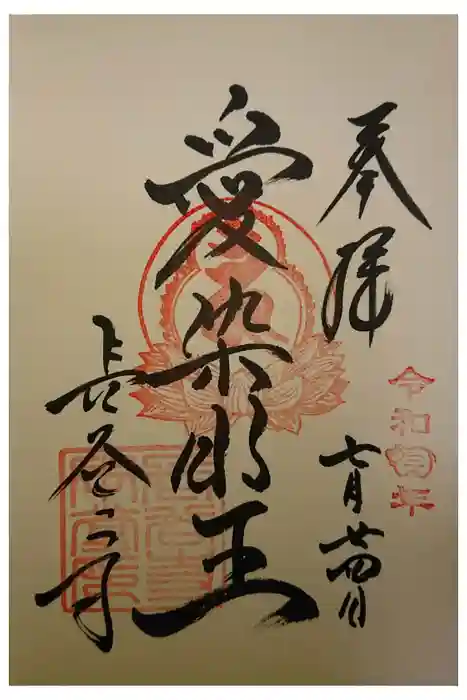 長谷寺の御朱印