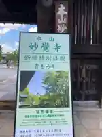 妙覺寺(妙覚寺)のその他建物