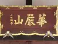 善光寺(北海道)