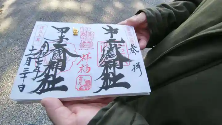 中之嶽神社(群馬県)