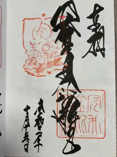 安井金比羅宮(京都府)