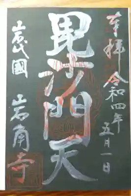 12年に1度のご開帳でした