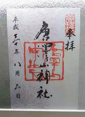 8月風鈴祭り半透明限定御朱印