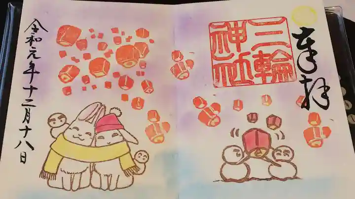 三輪神社の御朱印