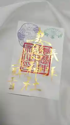 ねこまつりコラボ御朱印