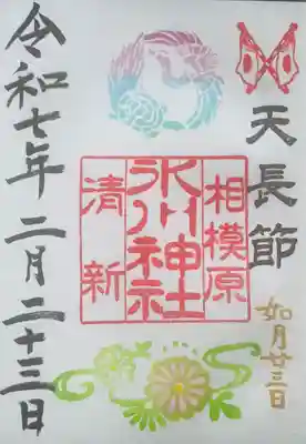 相模原氷川神社(神奈川県)