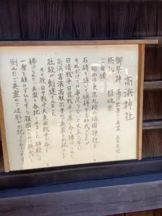 愛知県高浜市春日神社の歴史