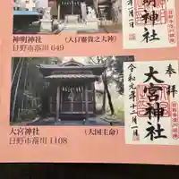 大宮神社(東京都)