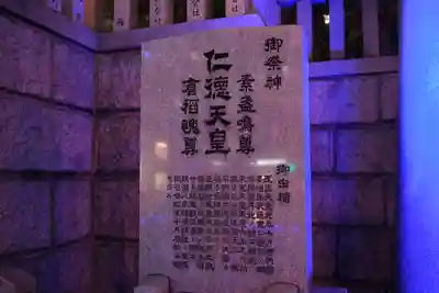 難波神社の歴史