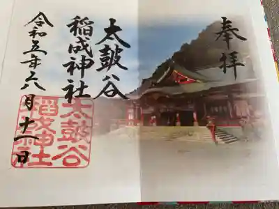 太皷谷稲成神社の御朱印
