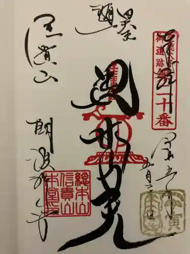 朝護孫子寺(奈良県)