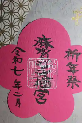 麻賀多神社奥宮(千葉県)