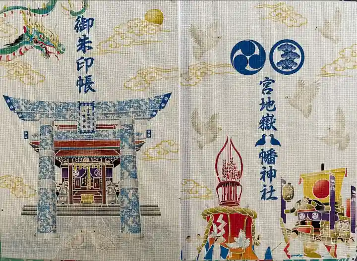 宮地嶽八幡神社(長崎県)