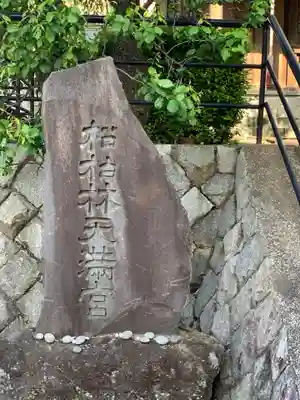 円福寺のその他建物